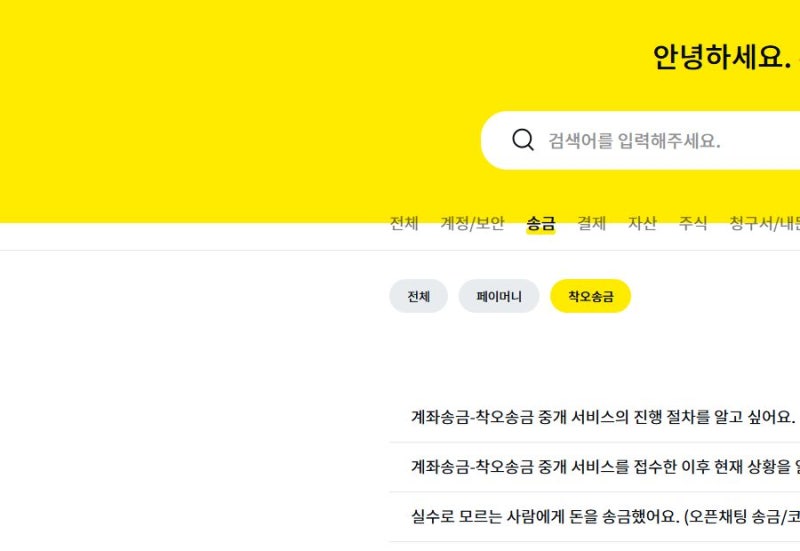 카카오페이 송금 취소, 받기 전과 받은 후가 완전히 다릅니다