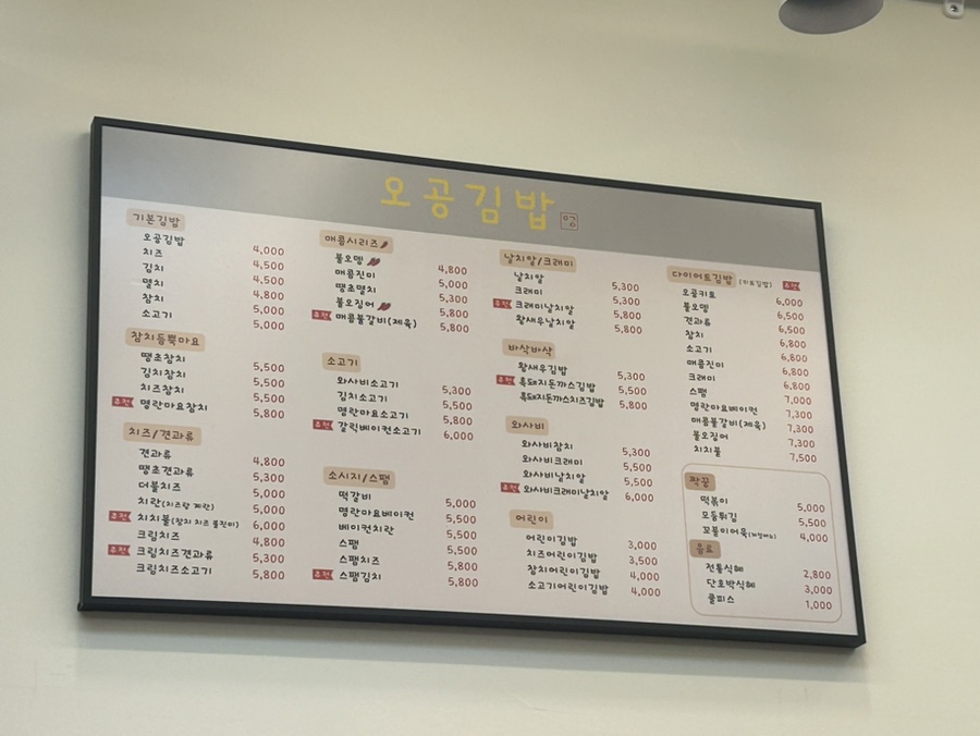 오공김밥 평택지제점 사진 5
