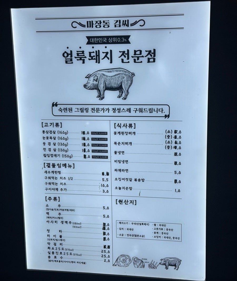 마장동김씨 인천구월점 사진 3