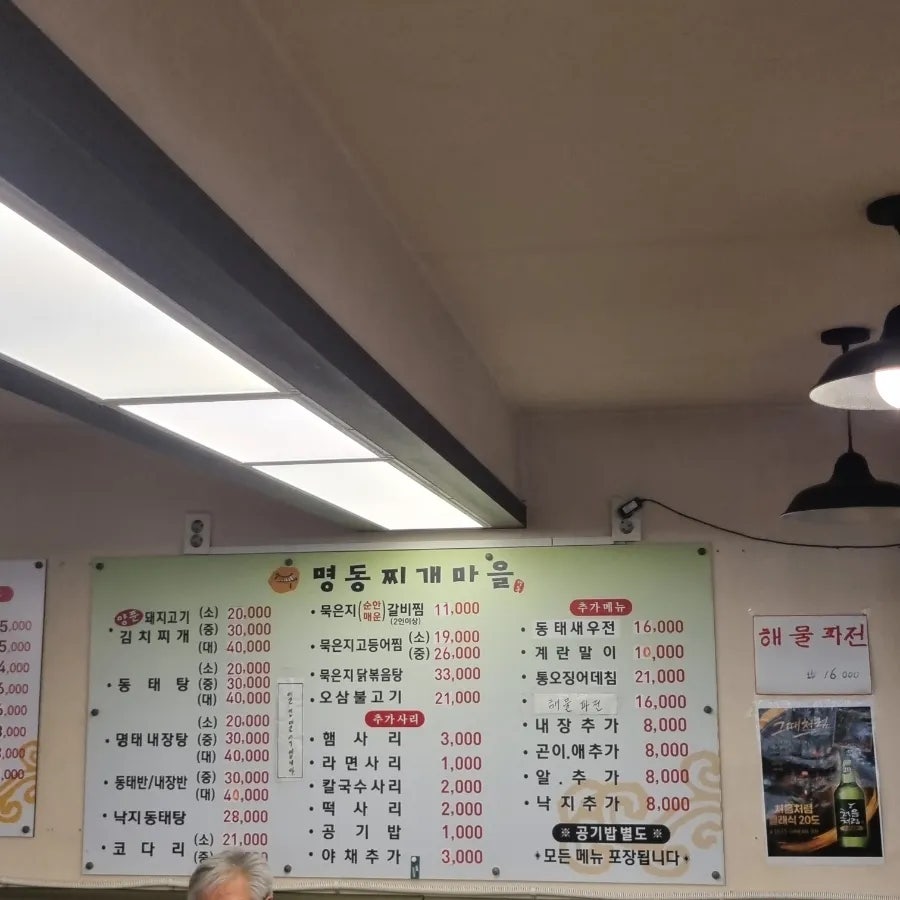 명동찌개마을 서대문점 사진 2