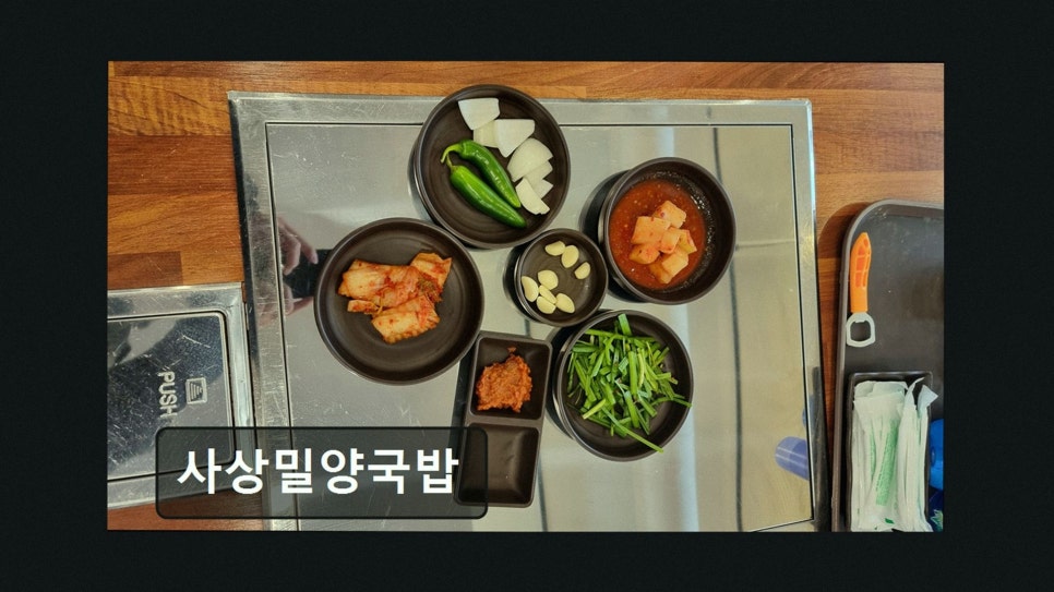 사상밀양국밥 사진 3