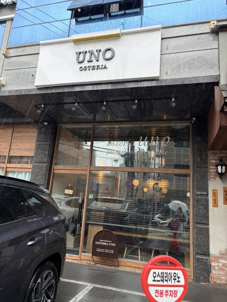 오스테리아우노 사진 2