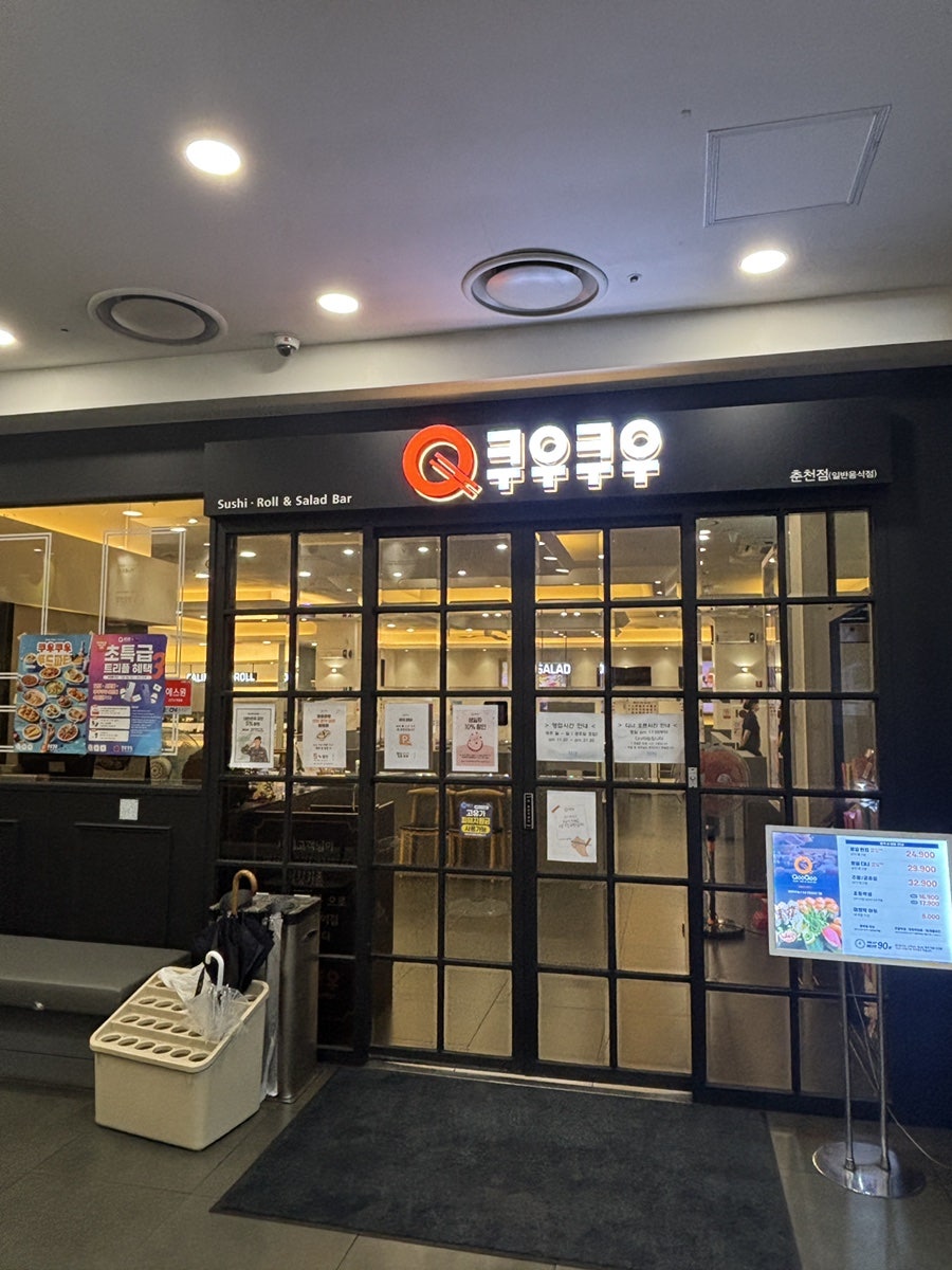 쿠우쿠우 춘천점 사진 1