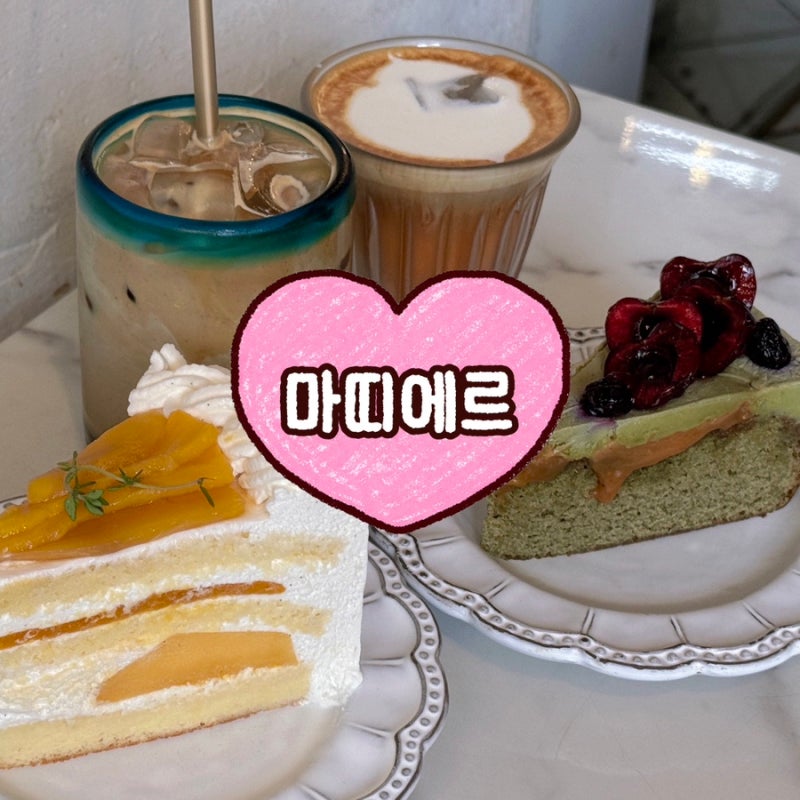 혜화역 카페 마띠에르