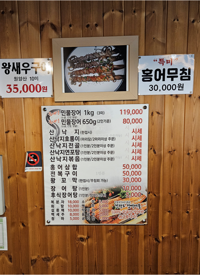 전라도장어마을 사진 5