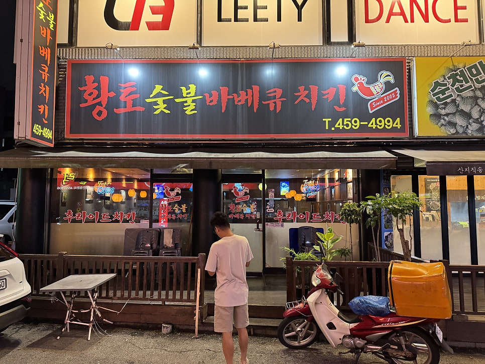 황토숯불바베큐치킨 사진 1