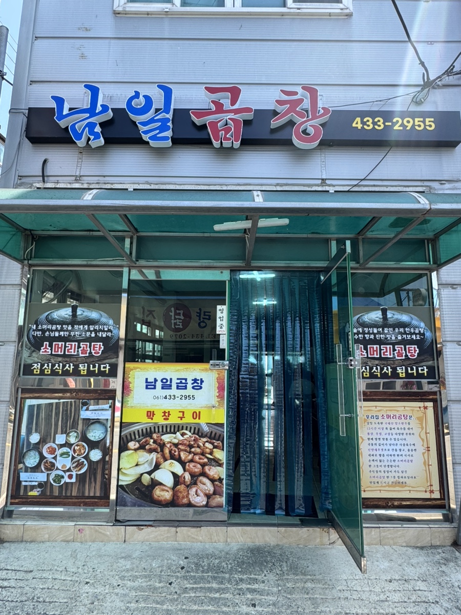 남일곱창 사진 1