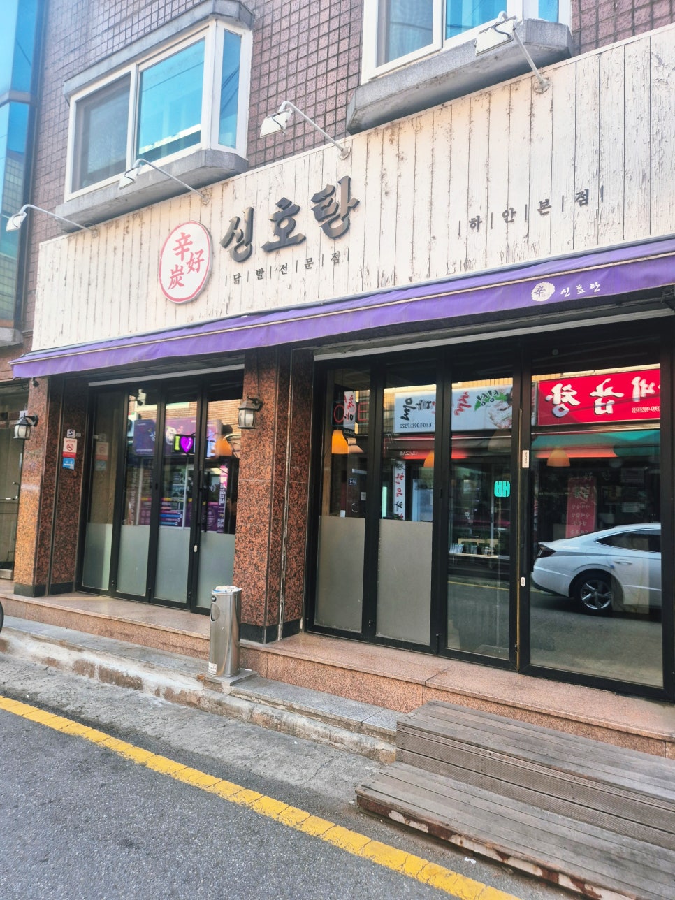 신호탄 하안본점 사진 1