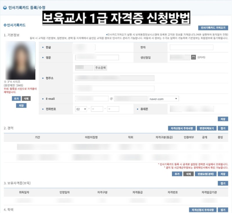 보육교사 1급 자격증 신청방법 총정리! 승급교육 이수 후 발급 절차 및 준비서류 (2026년 기준)....