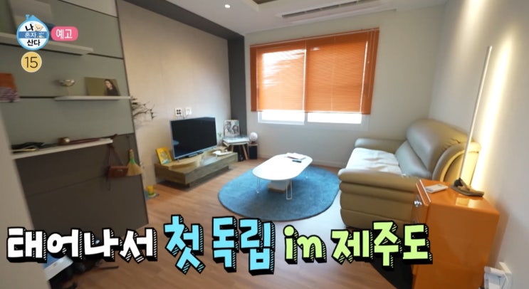 나 혼자 산다·소녀시대 유리 <b>권유리</b> 제주살이 3년 차 제주도 집... 