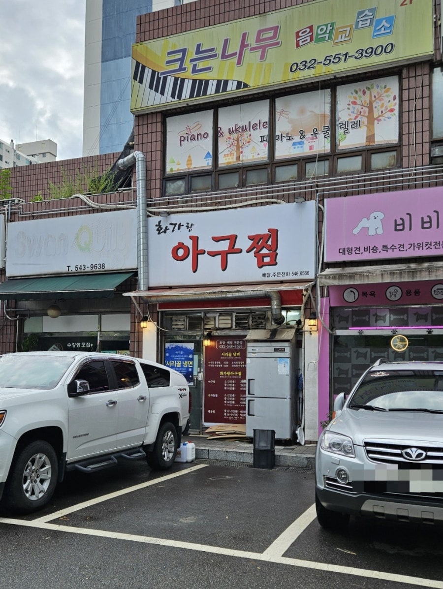 화가랑아구찜 사진 3