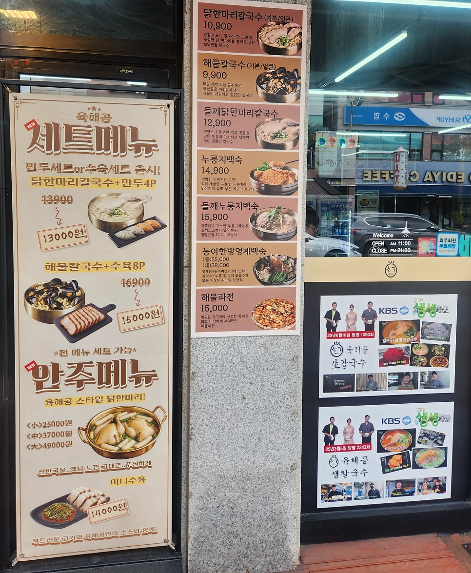 육해공생칼국수 사진 3