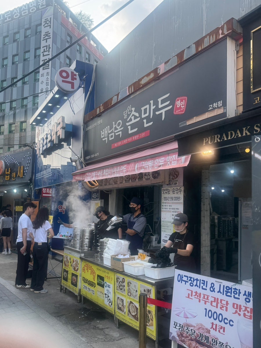 백남옥달인손만두 고척점 사진 1