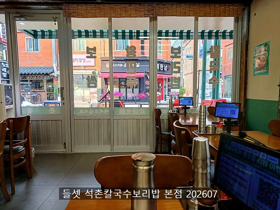 석촌칼국수보리밥 본점 사진 3