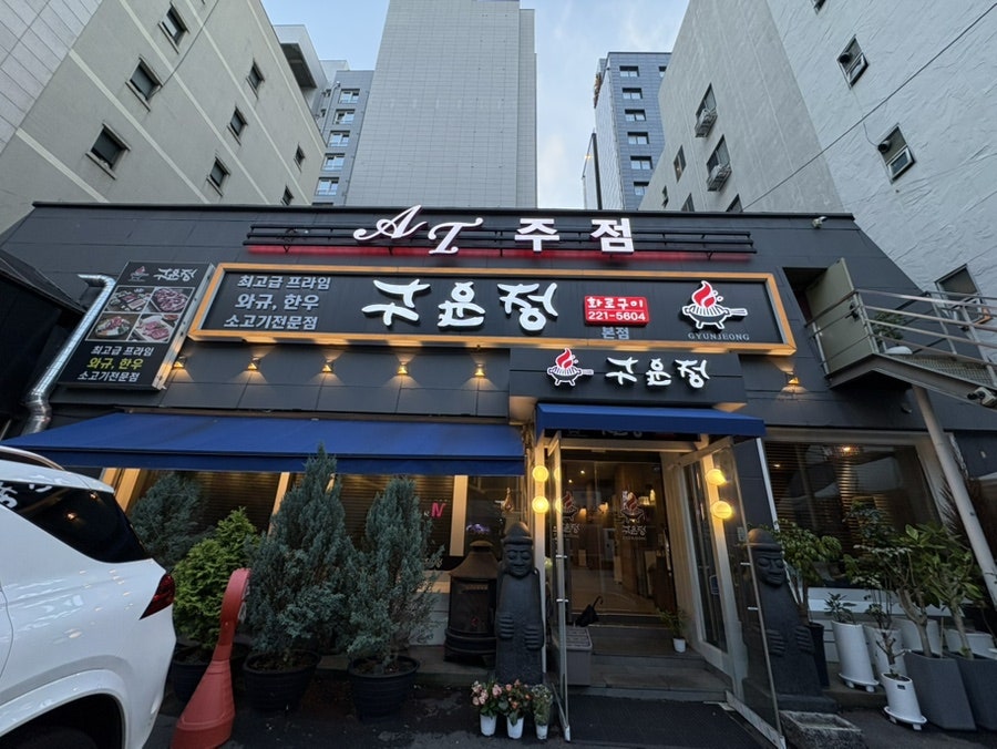 구운정 사진 1