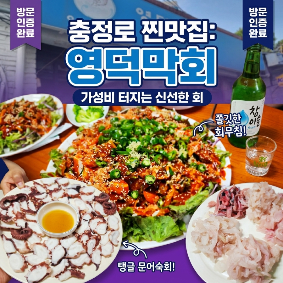 영덕막회 사진 1