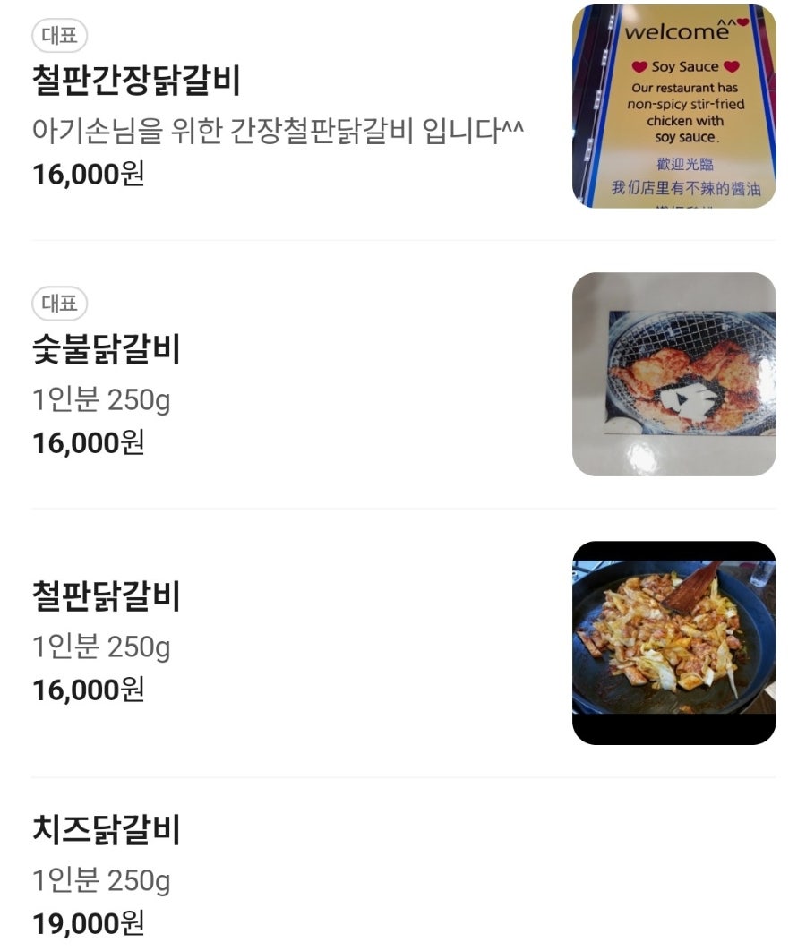 명물닭갈비 사진 4