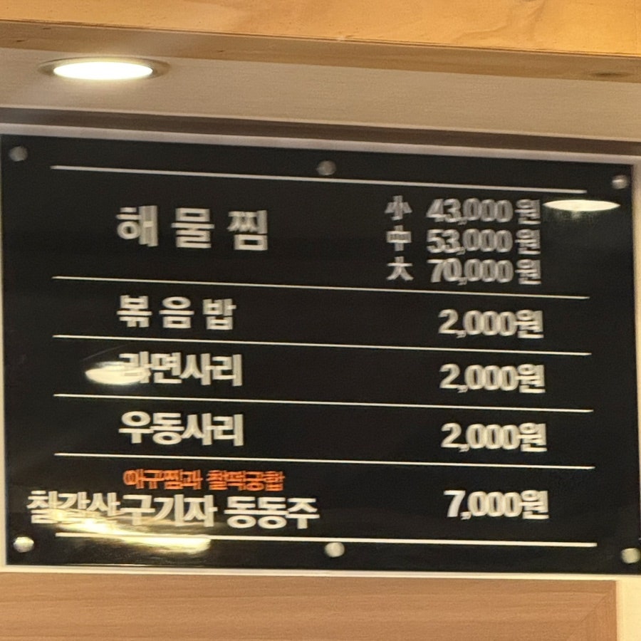 강박사아구찜 사진 5