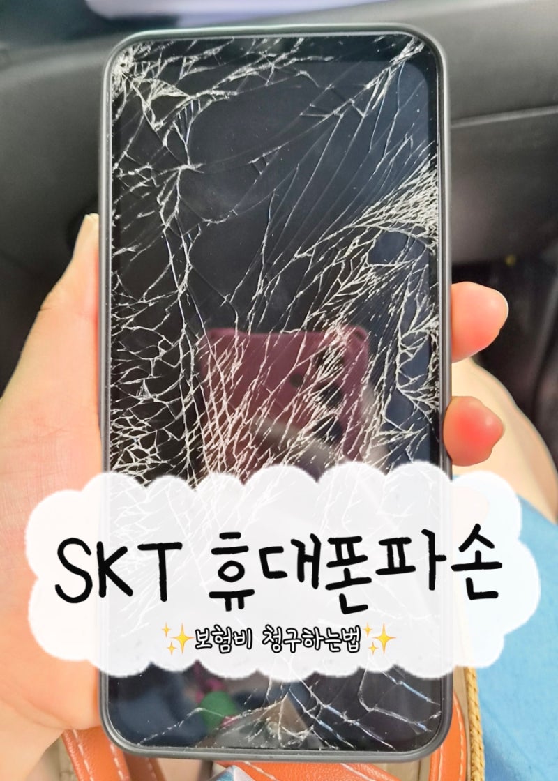 갤럭시 액정 파손, 수리하고 폰 보험 청구하는 법
