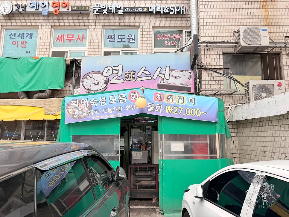 연스시 사진 1