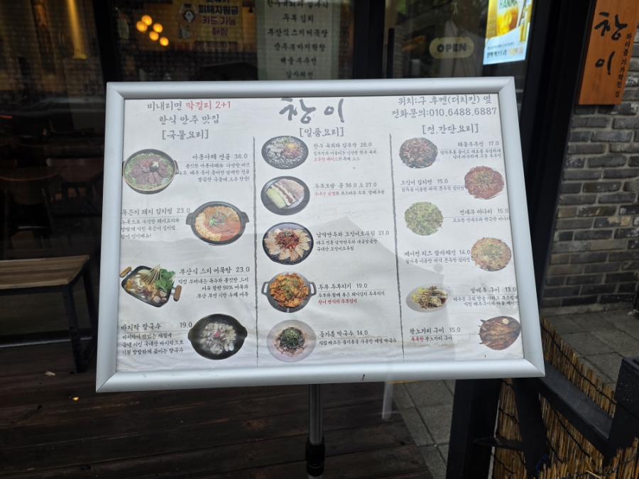 한식주점창이 사진 3