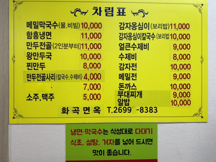 화곡면옥 사진 4
