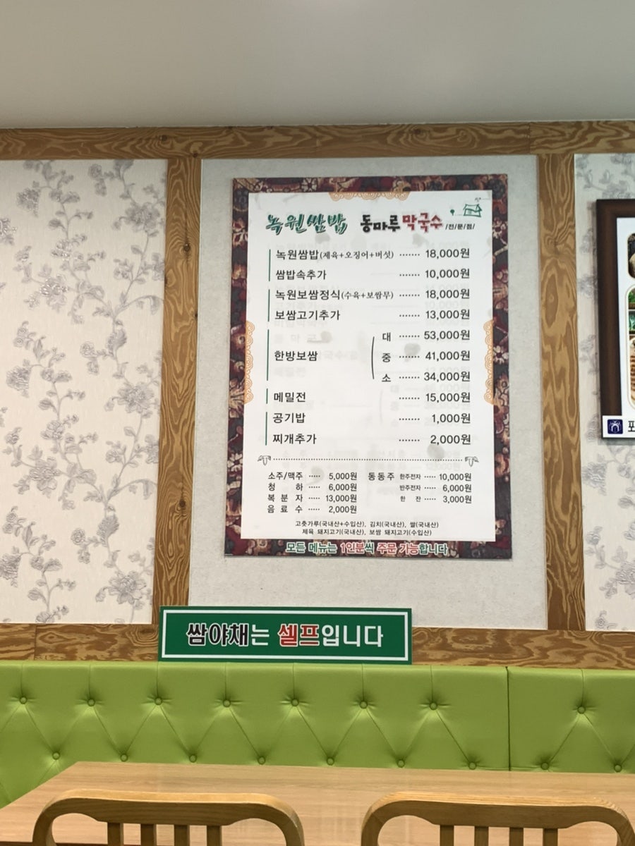녹원쌈밥 사진 6