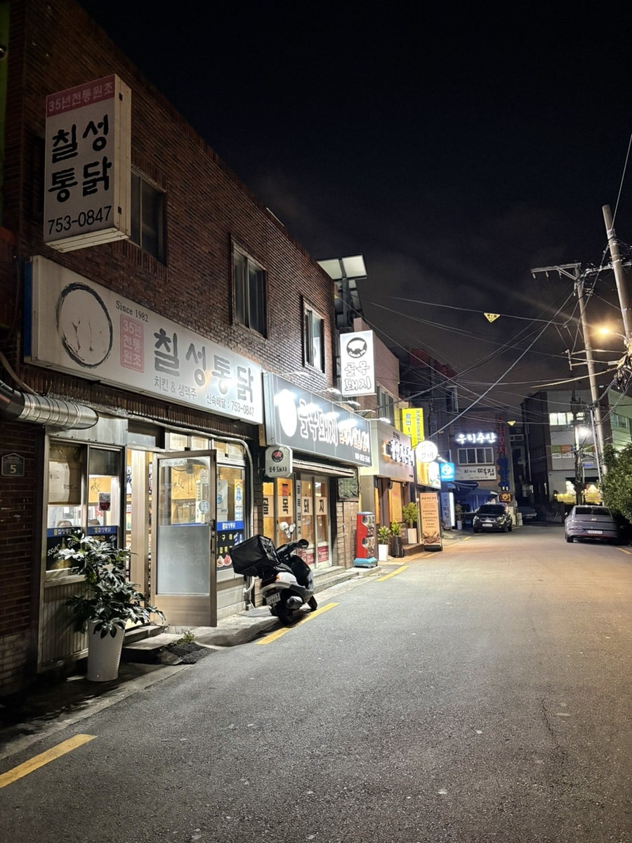 칠성통닭 사진 1
