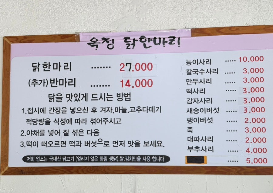 옥정 닭한마리 사진 2