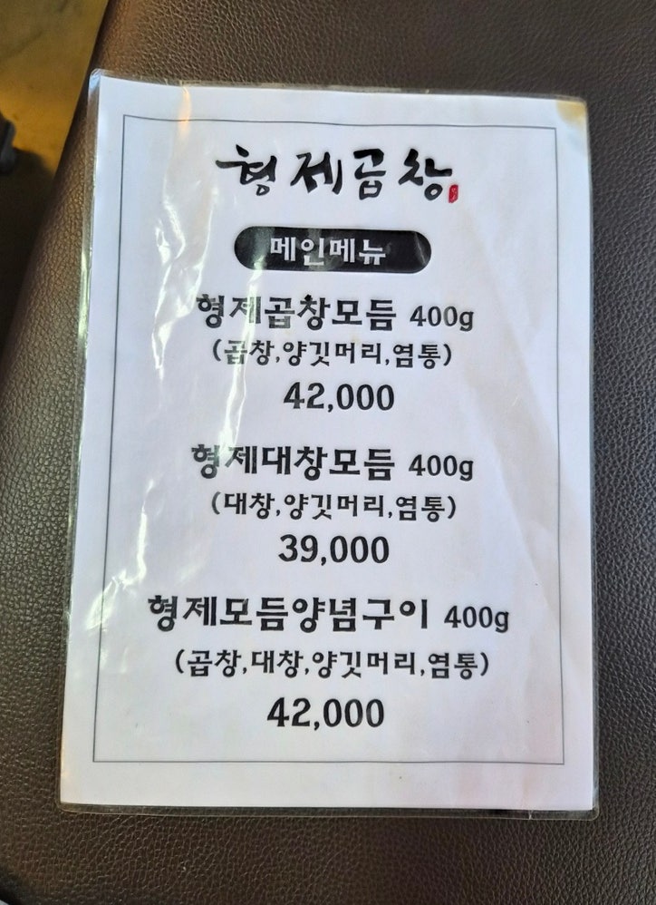형제곱창 사진 3