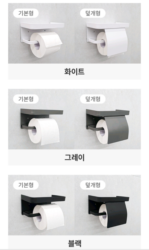 1분안에 끝나는 무타공 견고한 화장실 휴지걸이 덮개형 선반 욕실 화장지걸이