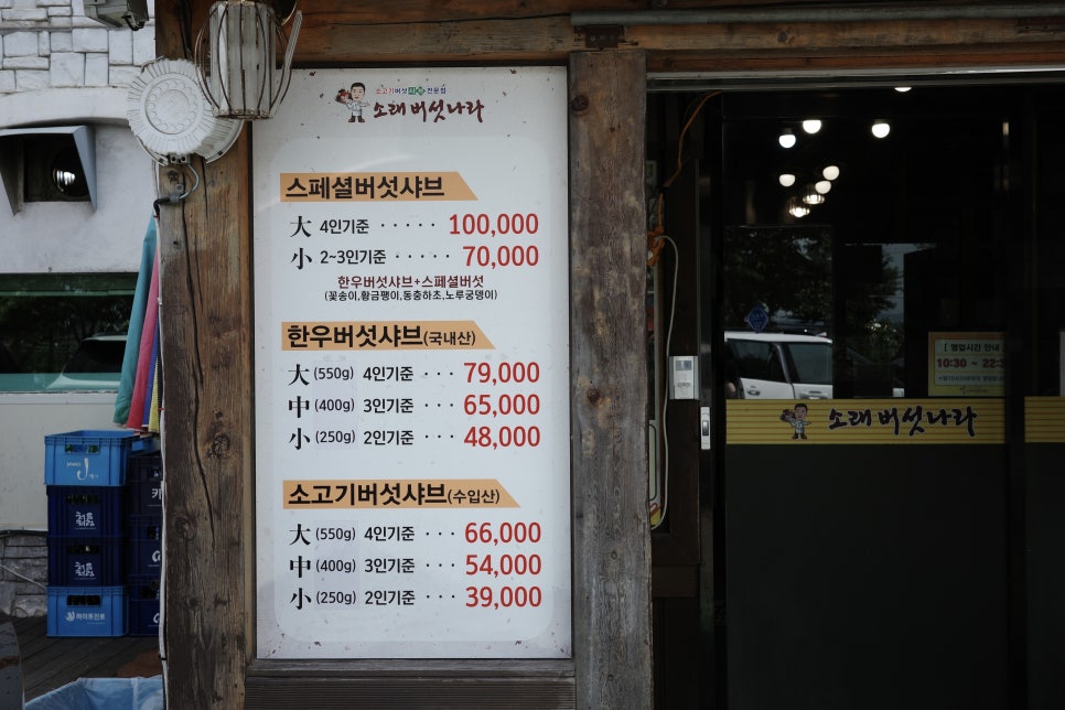 소래버섯나라 본점 사진 5