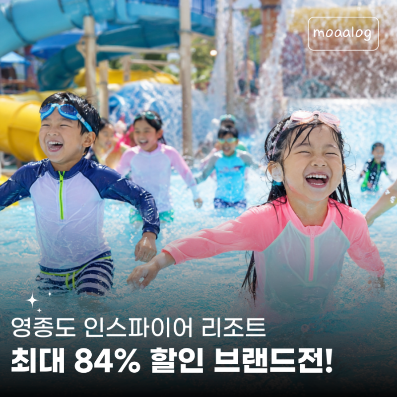 영종도 인스파이어 리조트 최대 84% 할인 스플래시 베이 특가 총정리