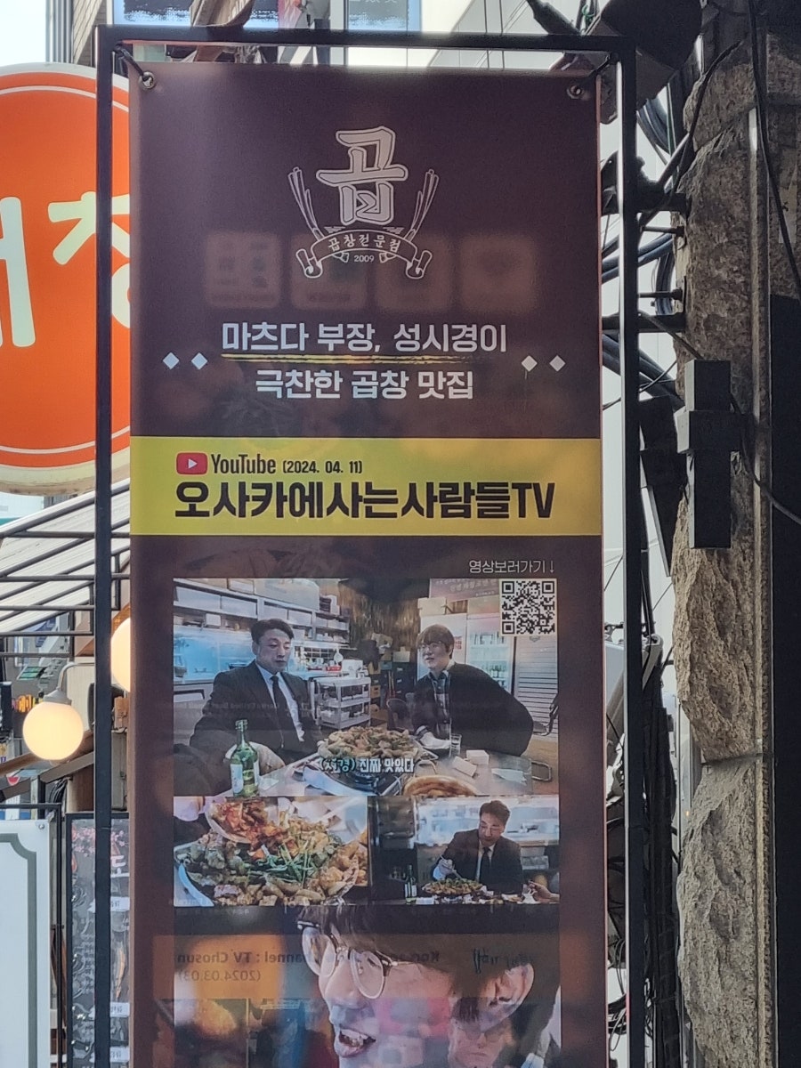 곱 마포점 사진 5