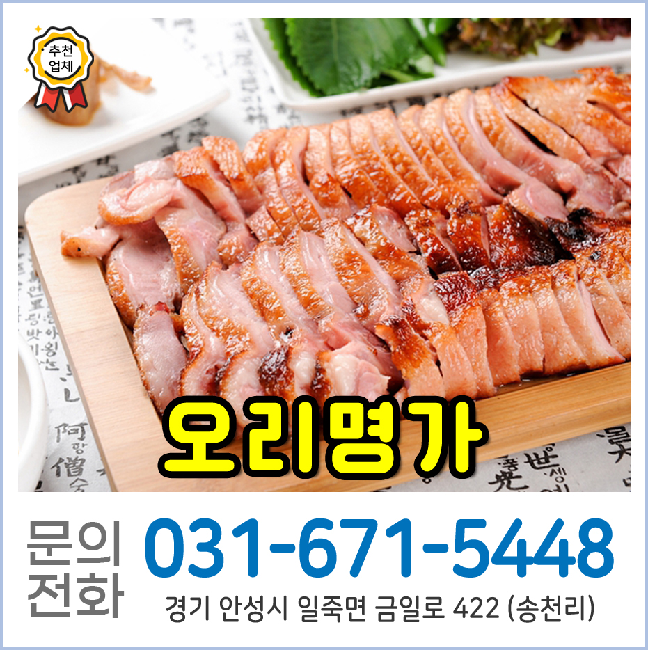 오리명가 사진 1
