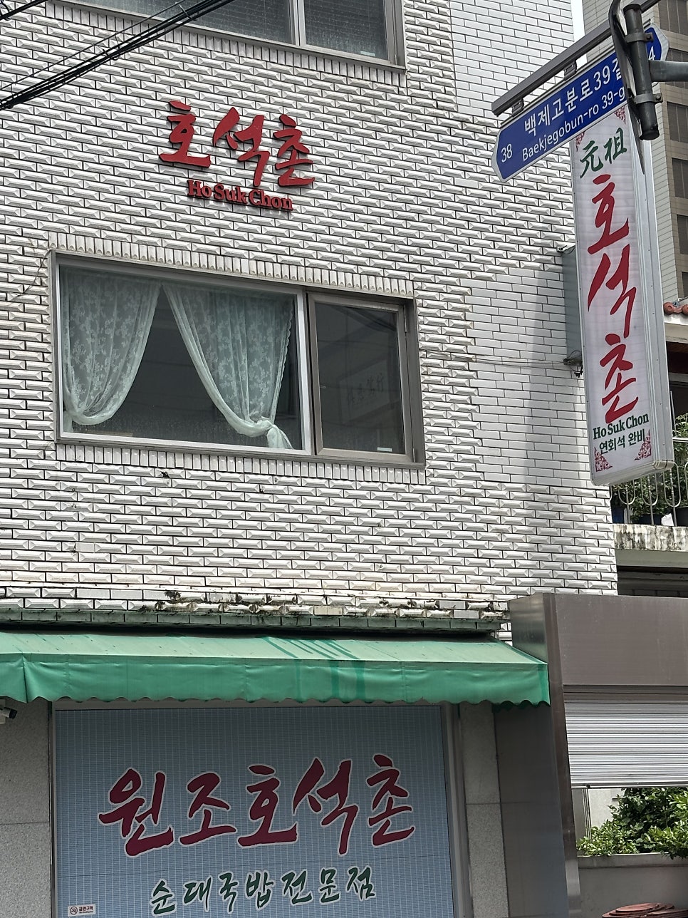 호석촌 사진 2