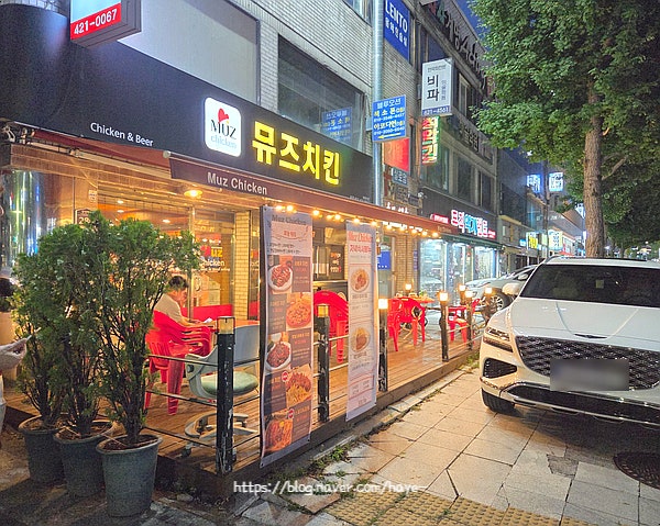 뮤즈치킨 사진 1