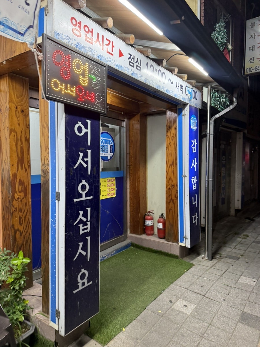 민물촌 내동본점 사진 4