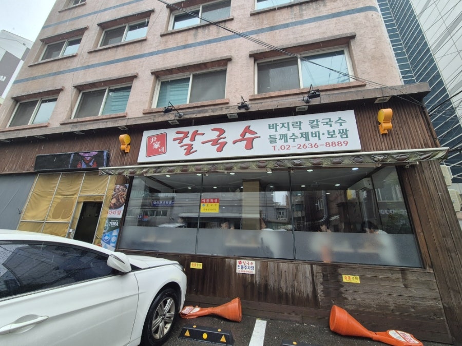 윤가네칼국수 사진 2