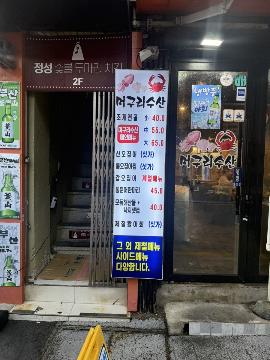 머구리수산 사진 5
