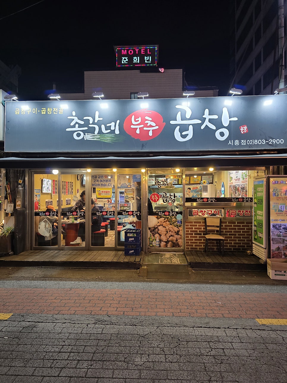 총각네부추곱창 독산동본점 사진 2