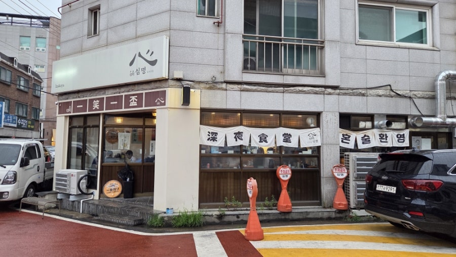 심명 사진 3