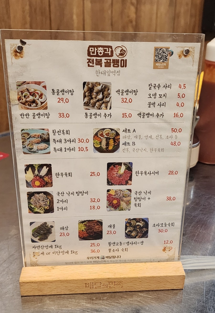 만총각 전복골뱅이 한대앞역점 사진 4