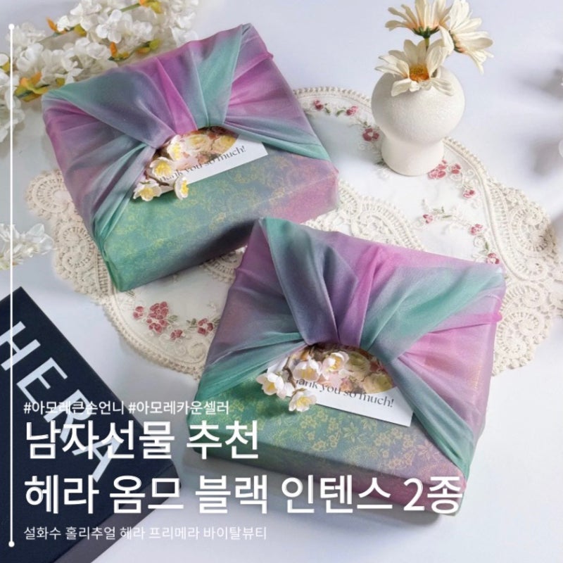 헤라 옴므 블랙 인텐스 2종 남성 화장품 추천 헤라 보자기포장