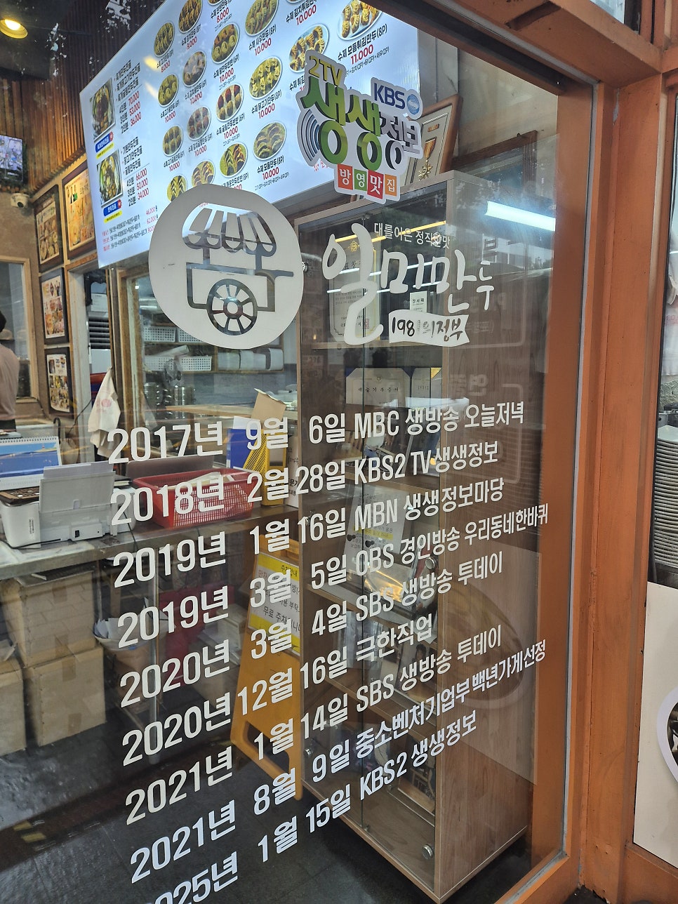 일미만두1981 의정부 사진 5