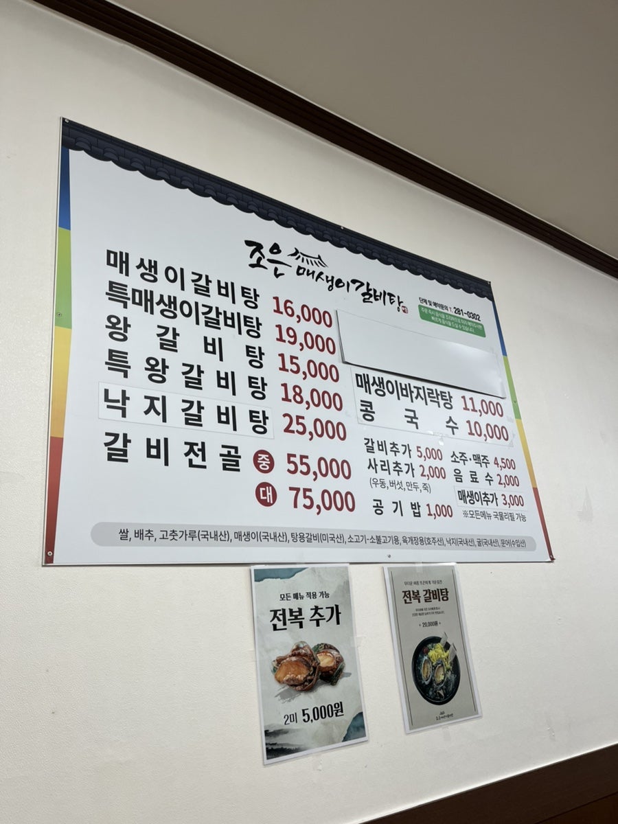 조은매생이갈비탕 사진 6
