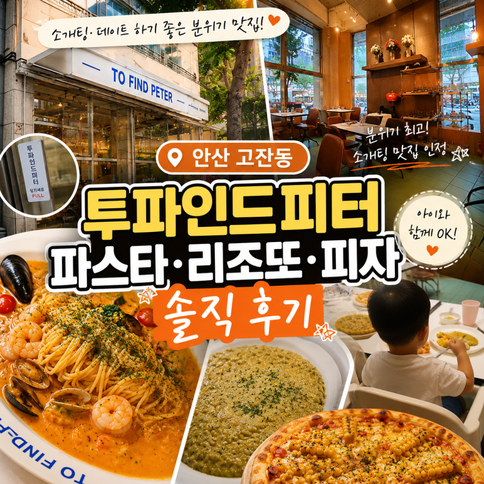투파인드피터 안산고잔점 사진 2