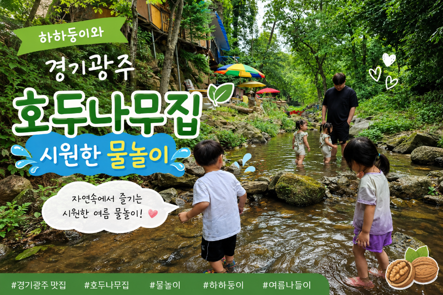 호두나무집 사진 1