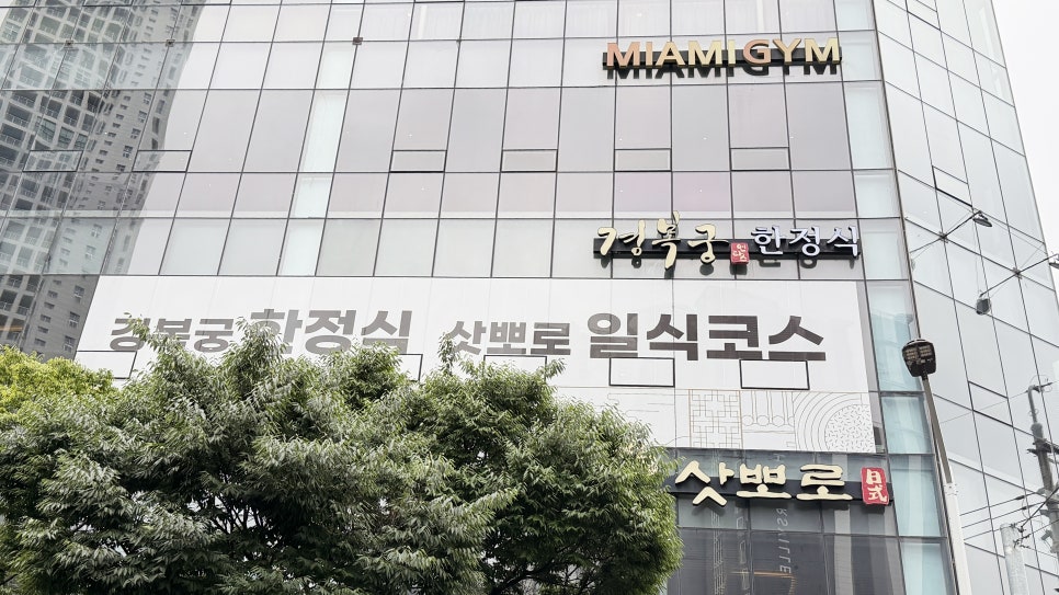 경복궁 부산해운대점 사진 4