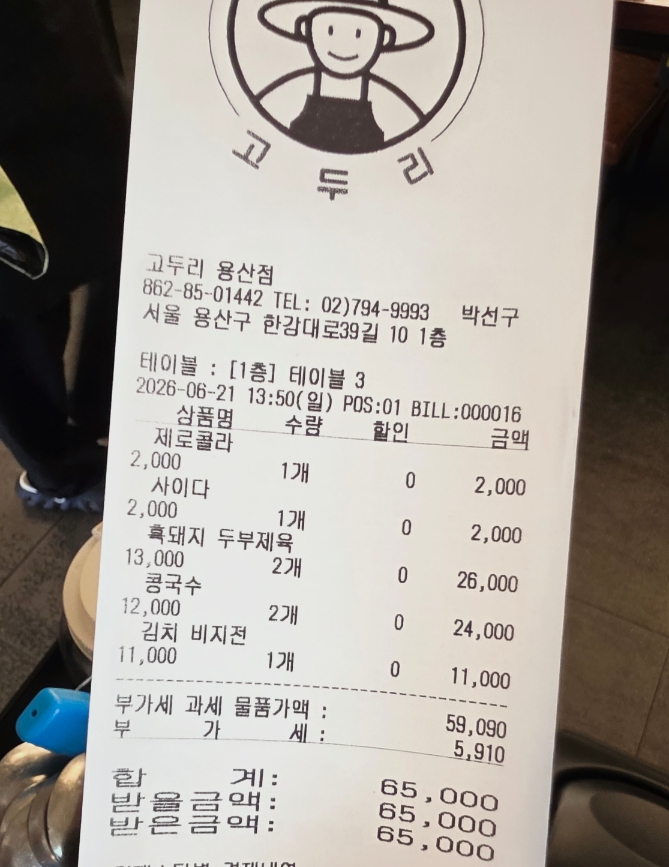고두리 용산점 사진 4